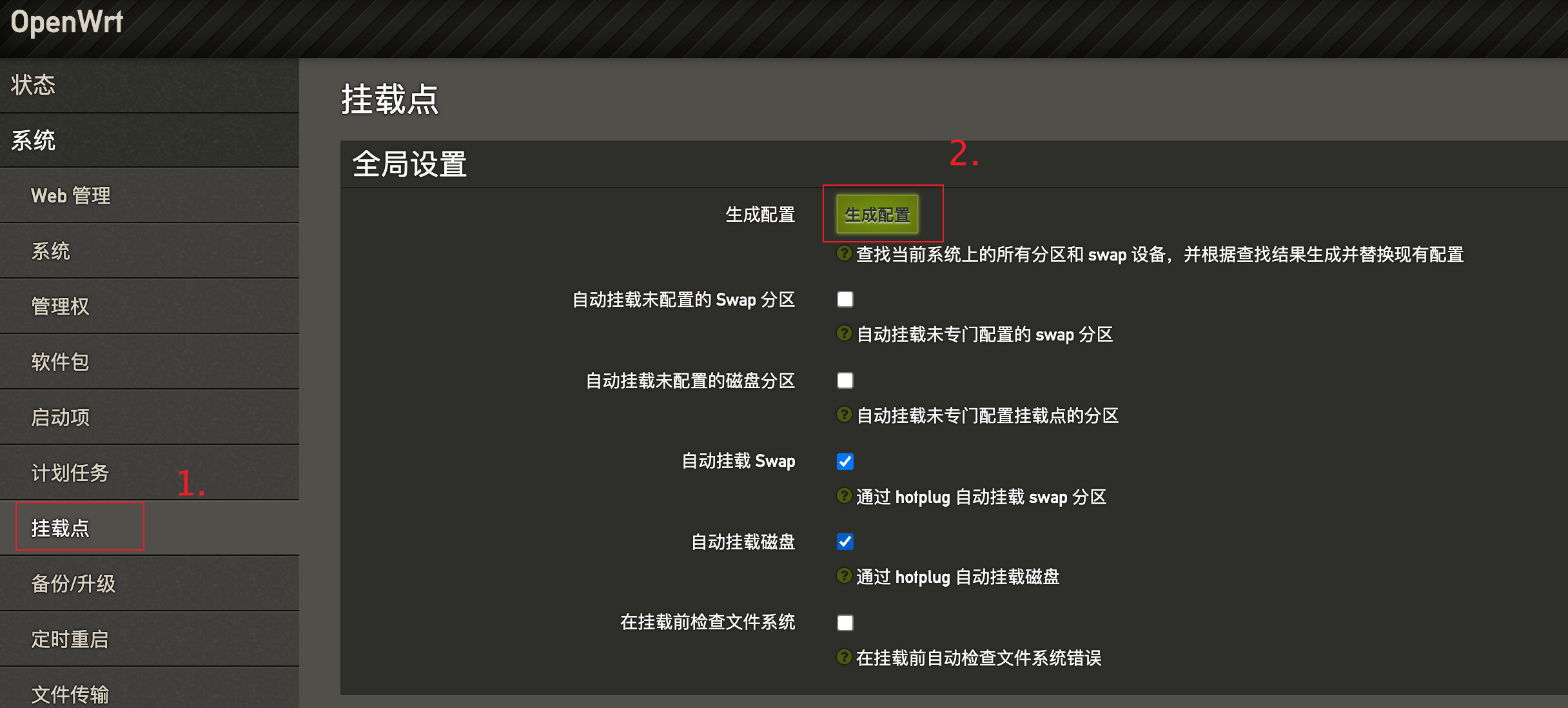 eMMC挂载-1